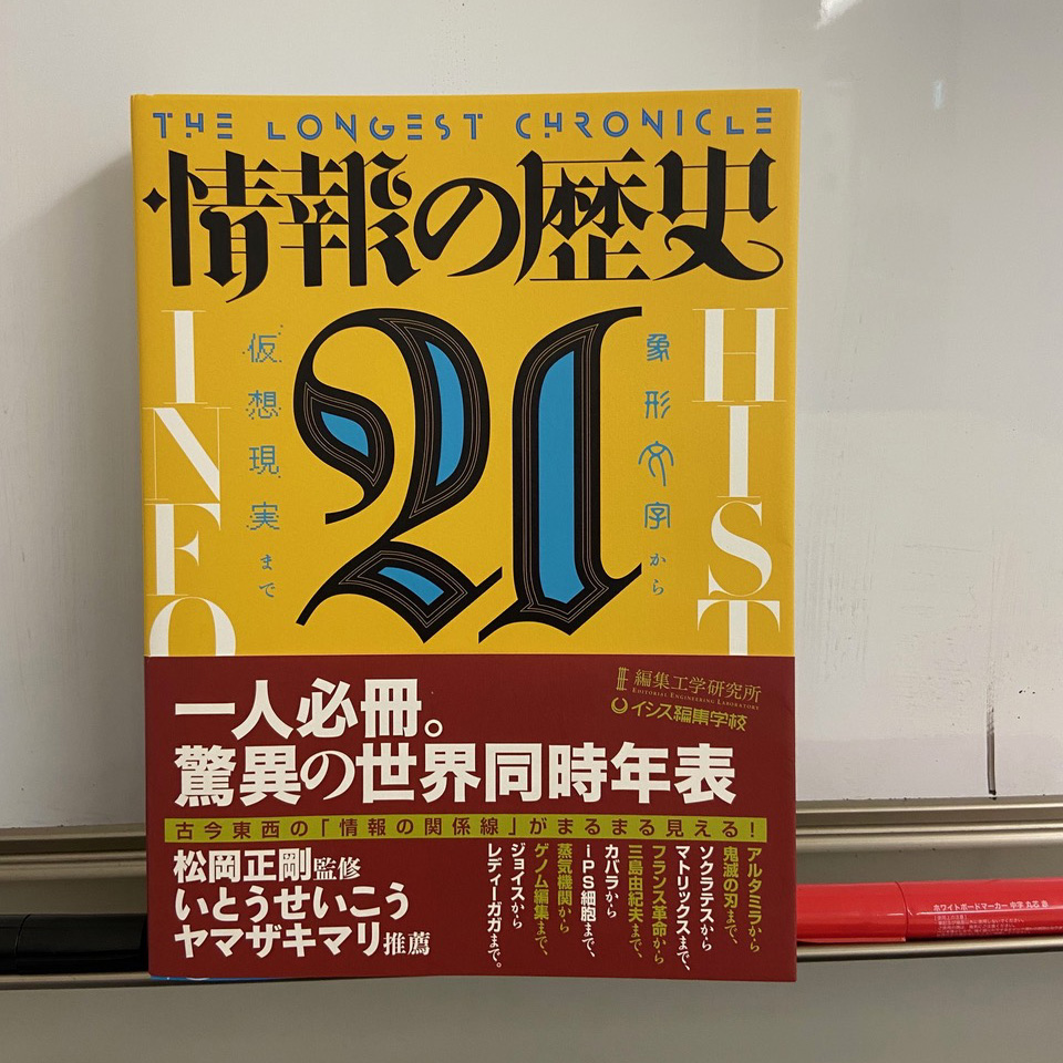 Columns ♯4：いまになって『情報の歴史21』を読みながら | ele-king