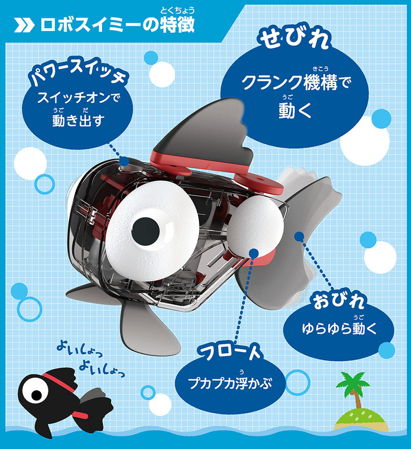 ロボスイミー [ MR-9117 ]｜製品情報 | エレキット