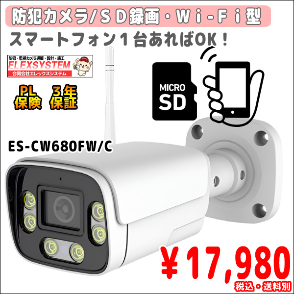 3年保証】防犯カメラ・Wi-Fi_SDカード録画カメラ｜APモード搭載｜総務