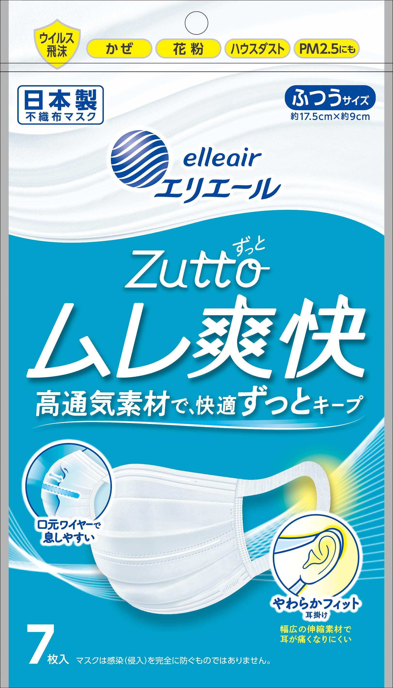 数量限定】エリエール ハイパーブロックマスク ムレ爽快 Coolish