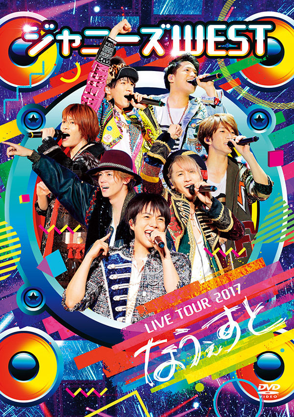 ジャニーズWEST LIVE TOUR 2017 なうぇすと｜ジャニーズWEST｜ELOV-Label
