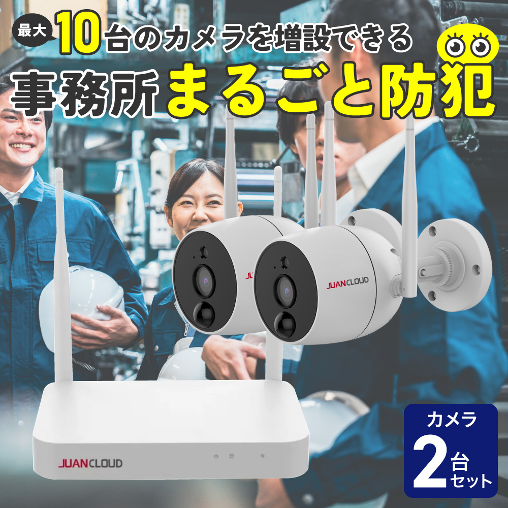 水鏡 ワイヤレス 防犯カメラ 屋外用2台＆レコーダーセット コンセント