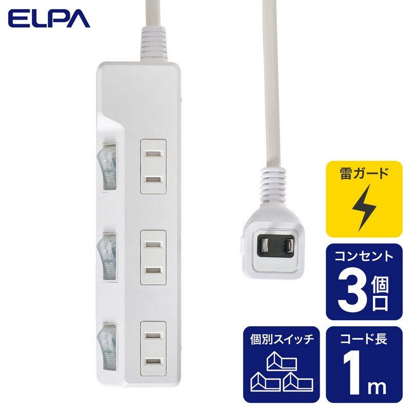エルパ(ELPA) かんたん電源タップ 個別スイッチ AC 3個口 コード長 1m