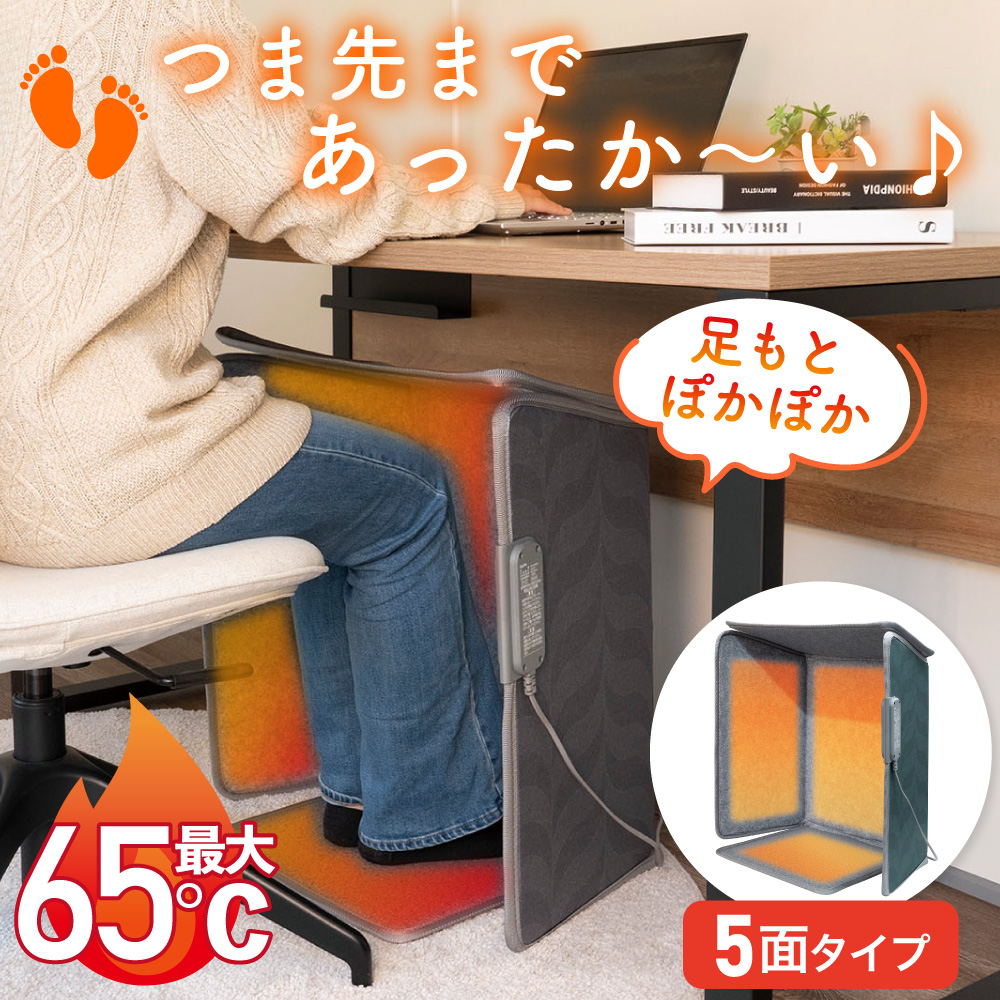 エルパ(ELPA) NUKUMEL パネルヒーター つま先まで温かい 5面パネル構造