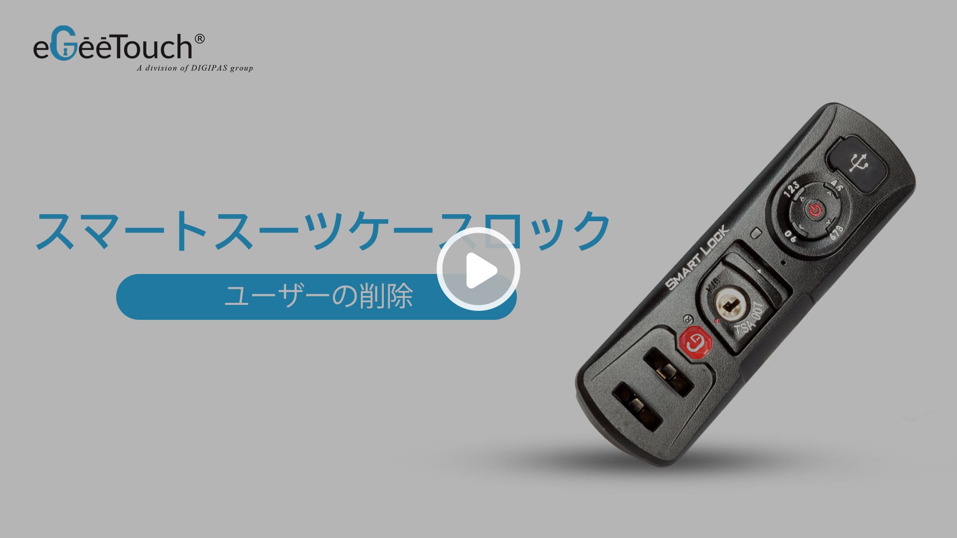 スマートラゲッジロック・リチャージャブル（GT3103）NFC & Bluetooth