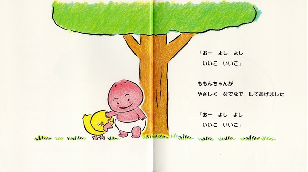 ももんちゃん えーんえーん | とよた かずひこ | 61件のレビュー | 数