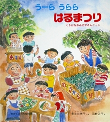 沼野 正子（作品一覧・著者プロフィール） | 絵本ナビ：レビュー・通販