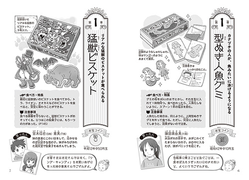 ふしぎ駄菓子屋 銭天堂にようこそ 公式ガイドブック | 廣嶋 玲子