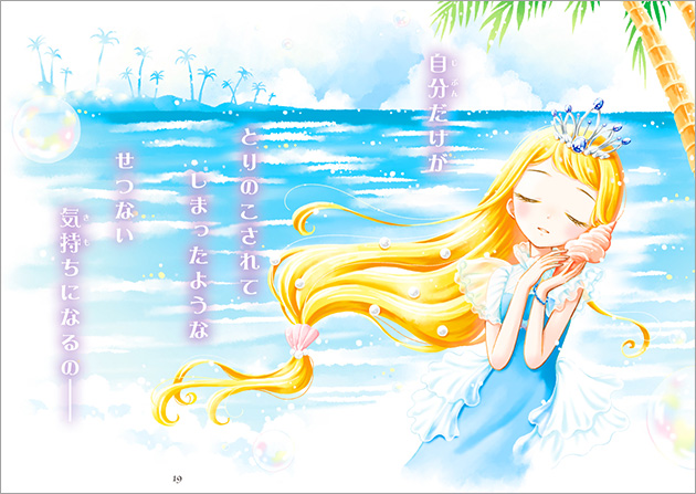 王女さまのお手紙つきフルカラーワイド版(2) 南の島の願いごとパール