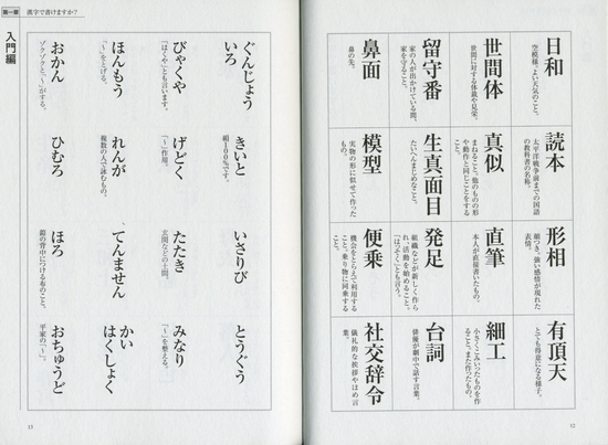 書けますか？小学校で習った漢字 | 守 誠 | 数ページ読める | 絵本ナビ