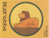 住井すゑ（作品一覧・著者プロフィール） | 絵本ナビ：レビュー・通販