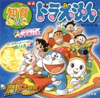 映画ドラえもん「のび太の新魔界大冒険 7人の魔法使い」 | | 絵本ナビ
