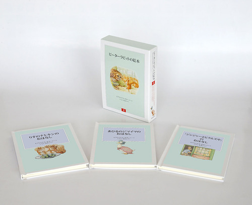 ピーターラビットの絵本 第4集 セット（3冊） | ビアトリクス・ポター