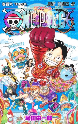 ONE PIECE 106 | 尾田栄一郎 | 絵本ナビ：レビュー・通販