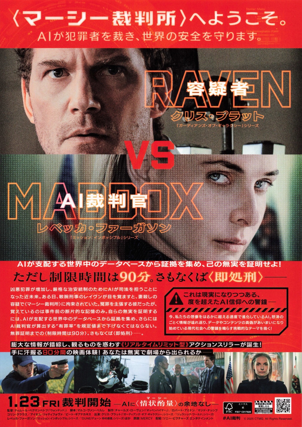 映画チラシサイト：マーシー AI裁判