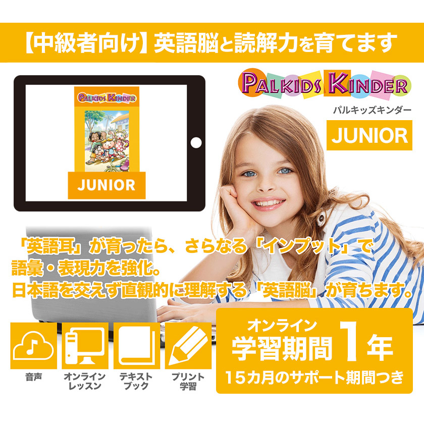 パルキッズ キンダー JUNIOR」と「パルキッズ キンダー SENIOR」の違い