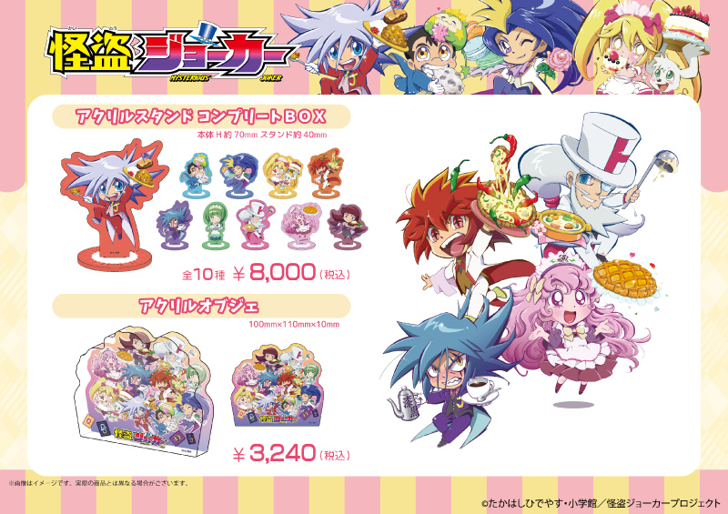 怪盗ジョーカー エイモオリジナル商品販売開始のお知らせ - エイモ