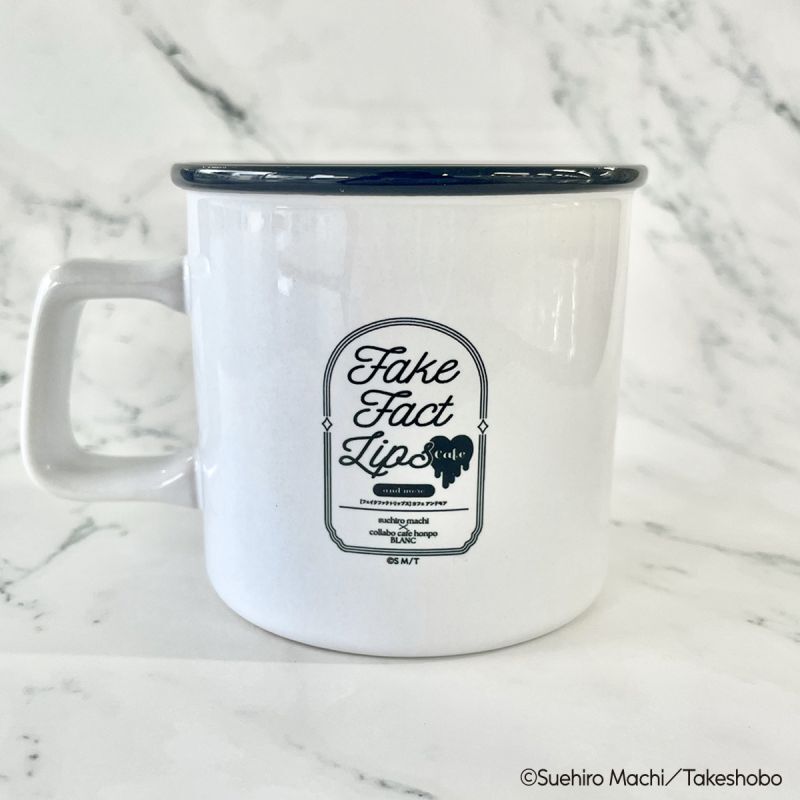 末広マチ先生×COLLABOCAFEHONPO BLANC 2024 ホーロー風マグカップ