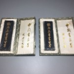 鐵斎翁書画寶墨 買取参考価格 ｜骨董品買取 栄楽堂