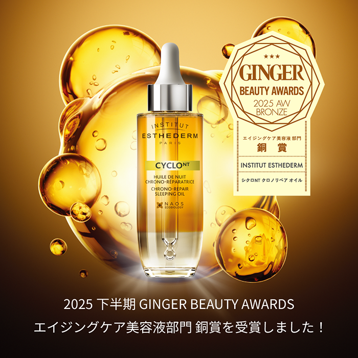 シクロNT クロノリペア オイル｜美容液｜FACE CARE | エステダム