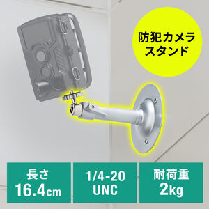 防犯カメラスタンド（長さ伸縮タイプ・32.8～51.5cm・ストレート