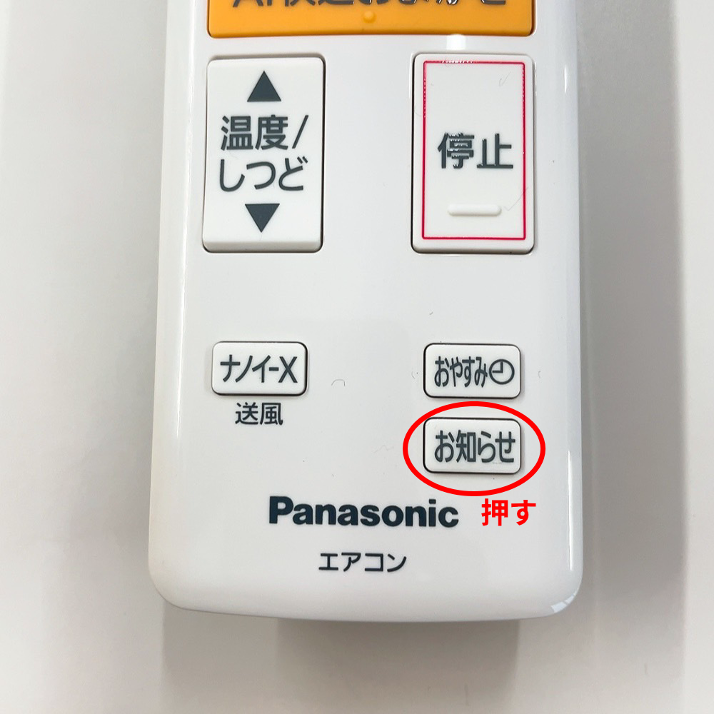 パナソニックエアコンエラー？タイマーランプ点滅