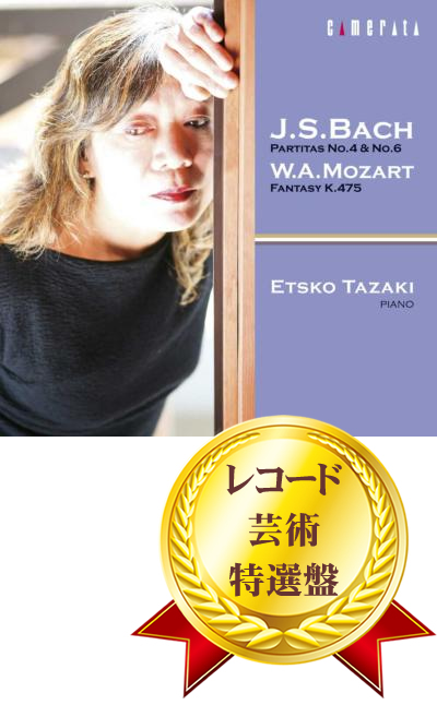 ディスコグラフィー(CD)｜ピアニスト田崎悦子