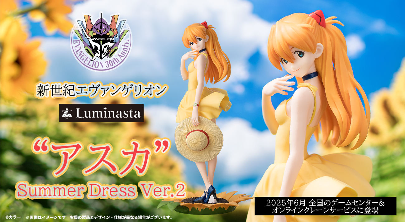 アスカの「Summer Dress」Ver.のフィギュアがリニューアル再登場決定！