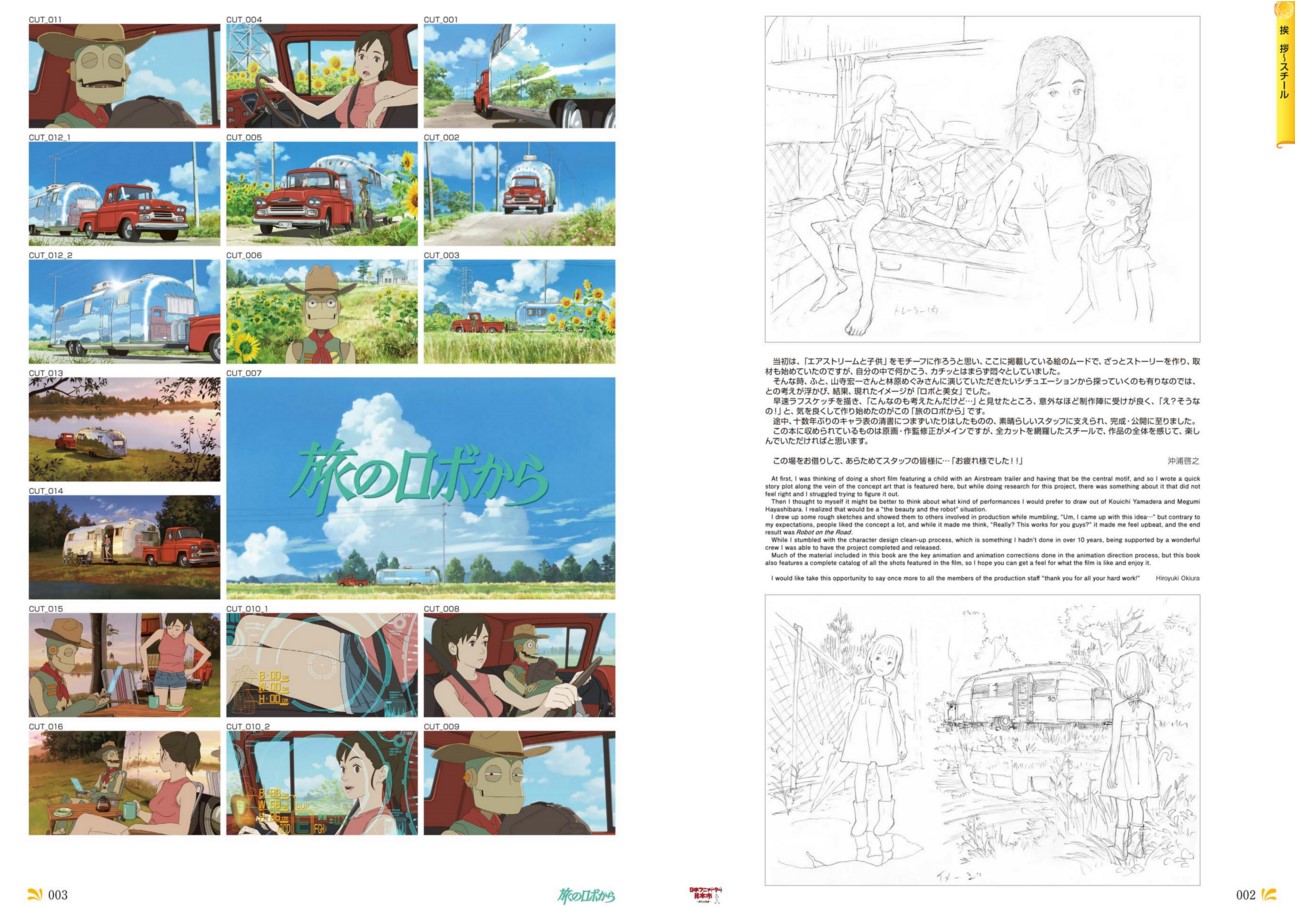 日本アニメ(ーター)見本市」資料集が電子書籍で配信開始！