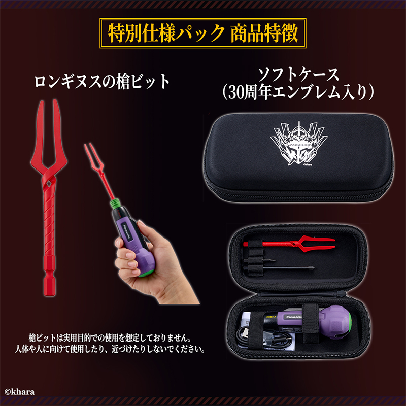 Panasonic × EVANGELION】30周年記念コラボ 充電ミニドライバー/初号機