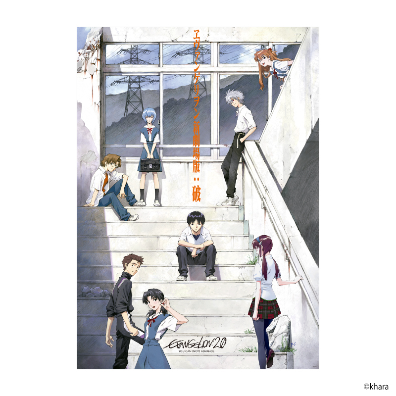 EVANGELION:30+；】B2ポスター・『：破』 [お届け予定：2026年3月中旬