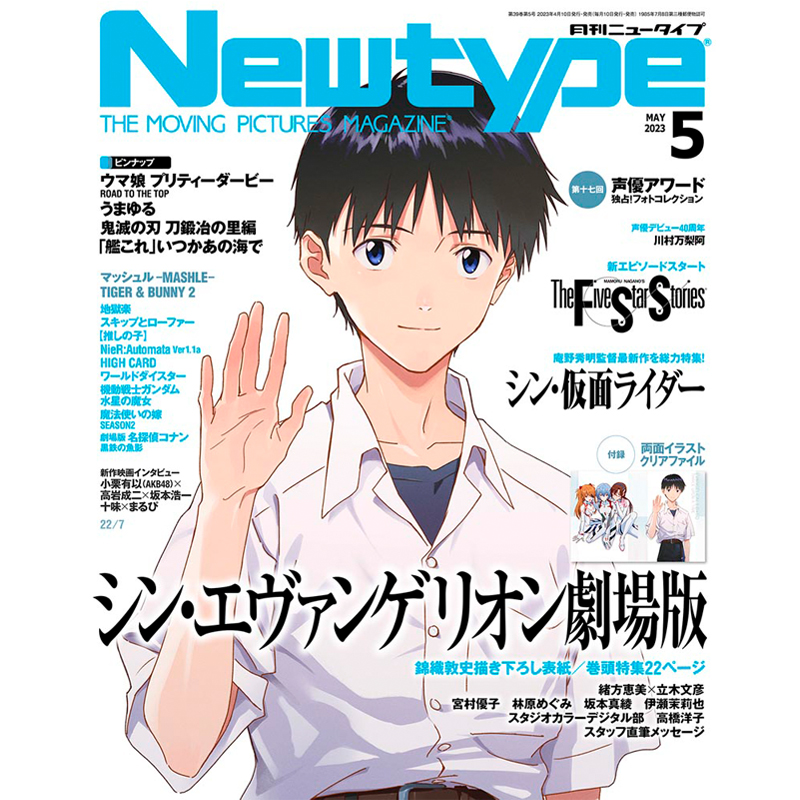 KADOKAWA 月刊Newtype 5月号（2023年4月発売）: 書籍 | EVANGELION