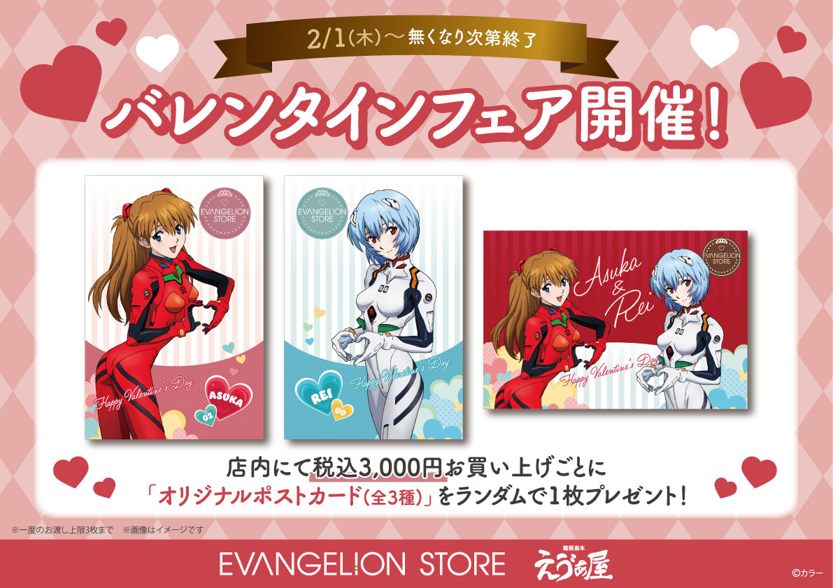 ☆EVA STOREオリジナルからレイとアスカの新商品が登場☆1月26日号
