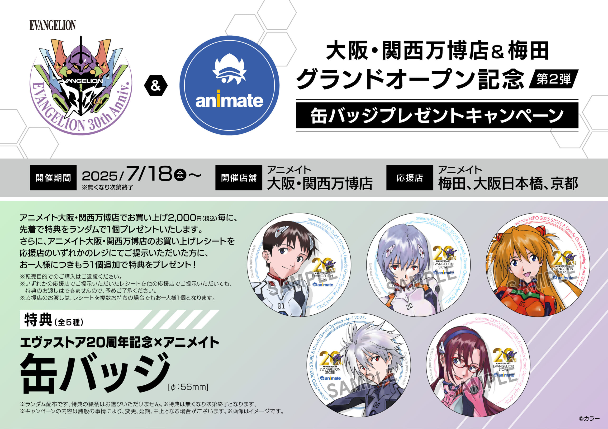 お知らせ・新商品：「アニメイト大阪・関西万博店」POP-UPスペースに