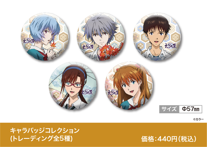 お知らせ&新商品：「箱根湯本えゔぁ屋」9周年記念のイラストを使った新