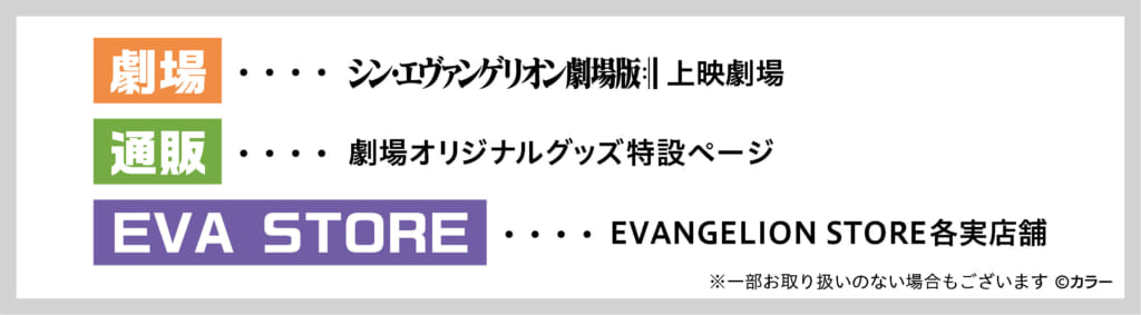 お知らせ・新商品：『シン・エヴァンゲリオン劇場版』パンフレット