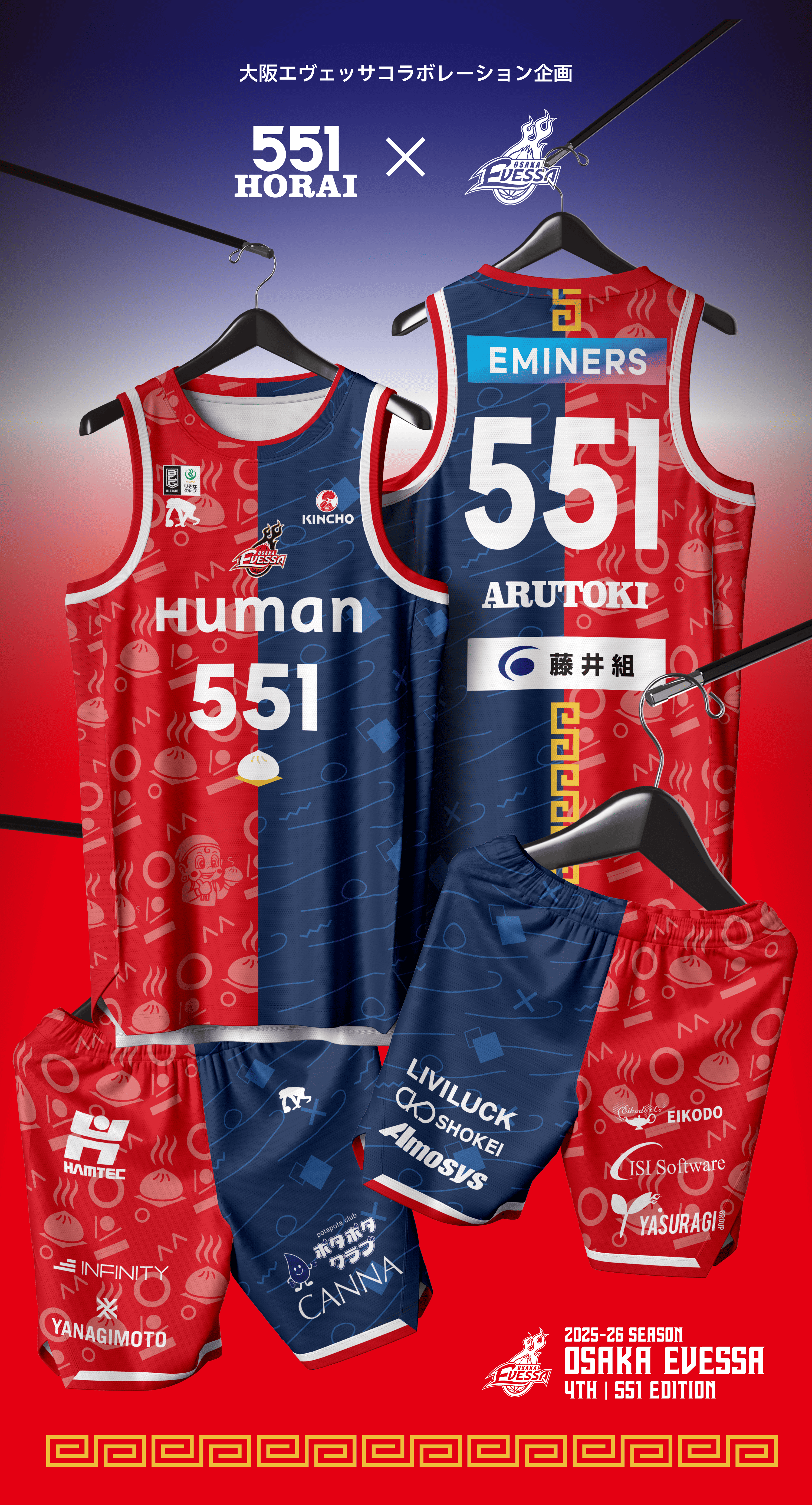 551蓬莱コラボ試合着用】「あるとき～！ないとき～。ユニフォーム