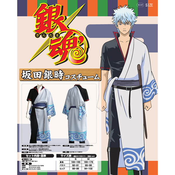 大人用 アニメ公式コスチューム 銀魂 坂田銀時｜仮装コスチューム
