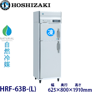 2018年hf-63ztホシザキ冷凍庫 2018年hf-63zt（L）ホシザキ冷凍庫 2018