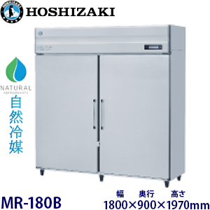 MR-150B・ ホシザキ【自然冷媒】牛乳保冷庫 業務用 新品 | 業務用