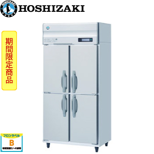 HR-90BT・ホシザキ 【自然冷媒】縦型冷蔵庫・インバーター 業務用 新品