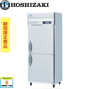 HF-75B3-IC ホシザキ【自然冷媒】縦型アイスクリーム専用冷凍庫