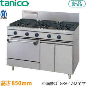 TGRA-1221A タニコー ガスレンジ（ウルティモシリーズ） 業務用 新品