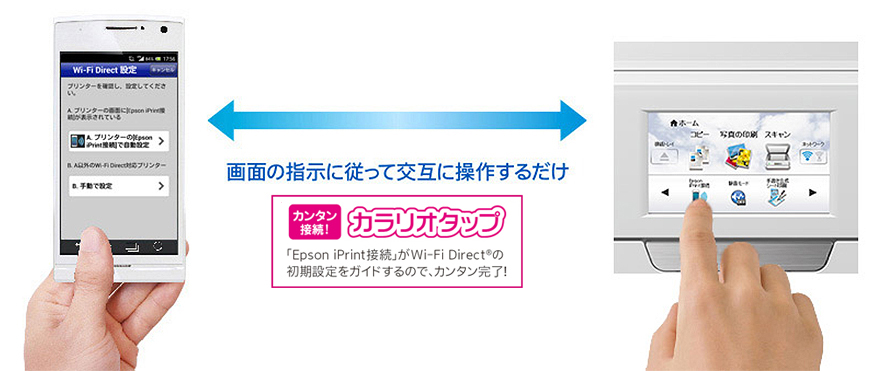 カラリオプリンター Wi-Fi Direct® | 製品情報 | エプソン