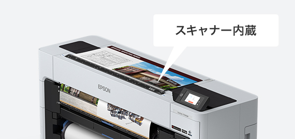 大判プリンター SC-T7750DM 特長 プリンタースキャナー 一体型の省