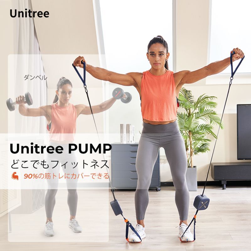 Unitree PUMP PRO（ユニツリー パンプ プロ） ポケットジム