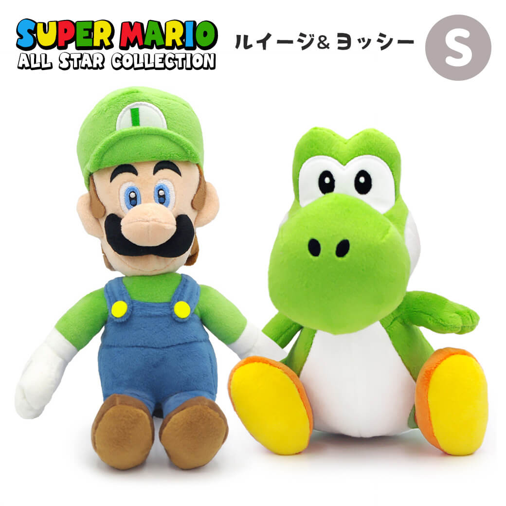 ルイージ & ヨッシー ペアセット S（スーパーマリオ ALL STAR