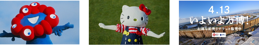 ハローキティとミャクミャクのプロモーション動画を2025年2月10日より