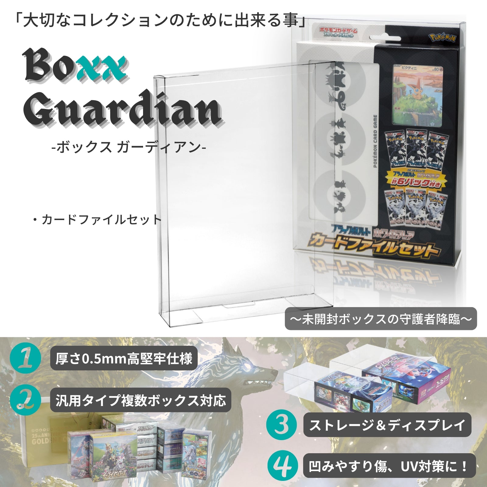 Boxx Guardian ポケモンカード用 BOXローダー カードファイルセット