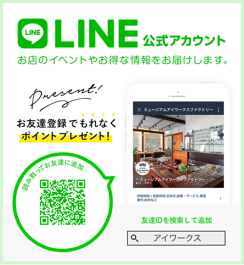 LINE公式アカウント | INFORMATION | MUSEUM Eye works FACTORY - 山形
